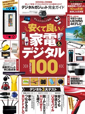 cover image of １００%ムックシリーズ 完全ガイドシリーズ186　デジタルガジェット完全ガイド